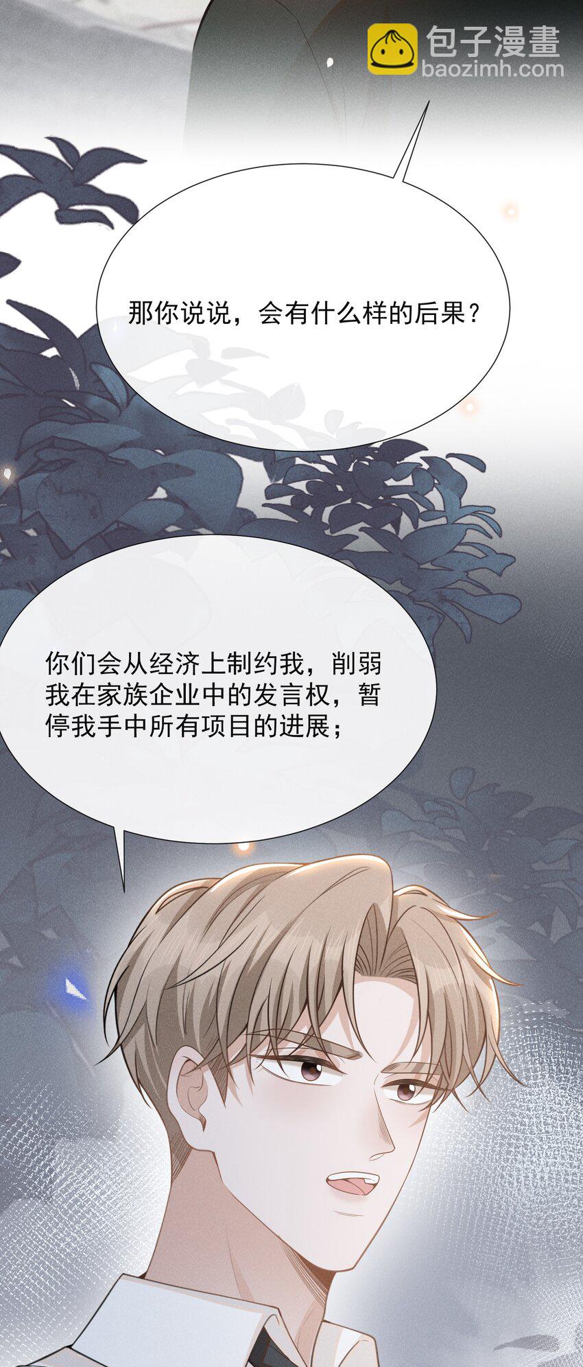 093 你愿意嫁给我吗？-第99话