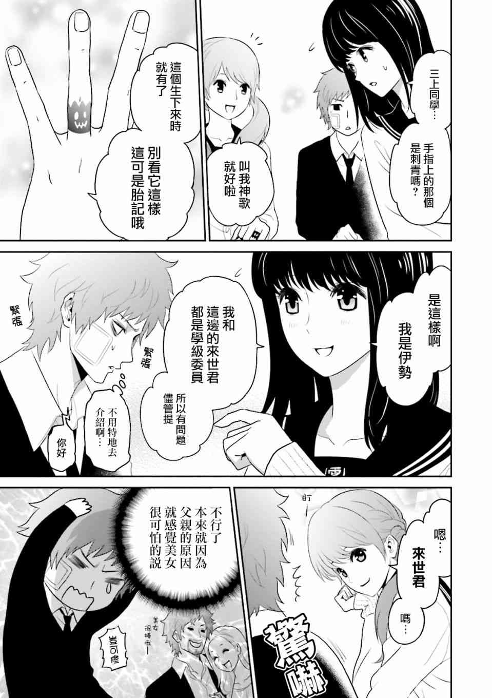 來世神歌 - 1話(1/2) - 7