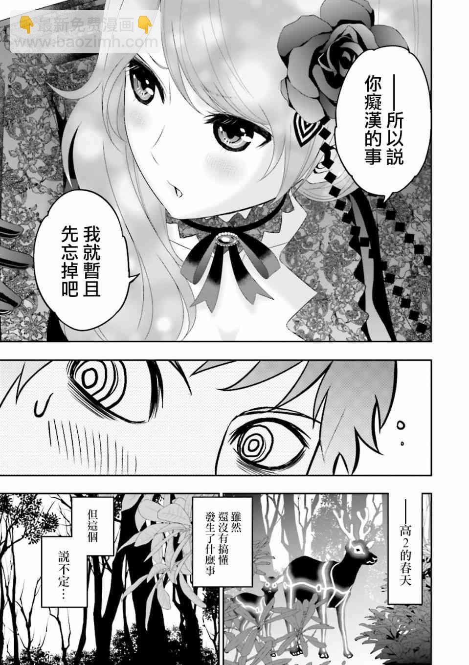 来世神歌 - 1话(2/2) - 3