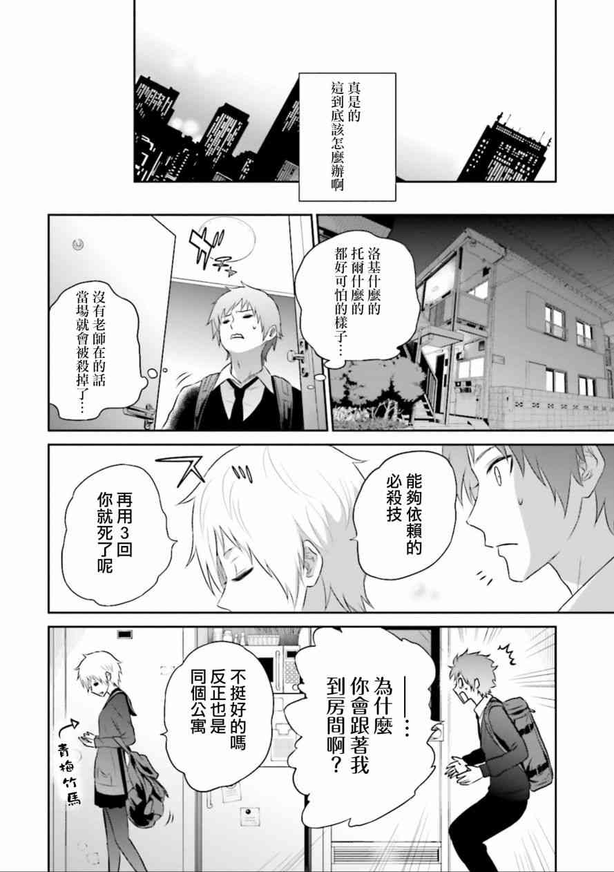 來世神歌 - 10話 - 2