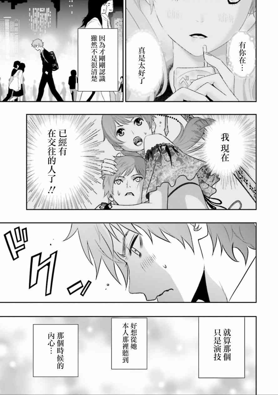 來世神歌 - 10話 - 3