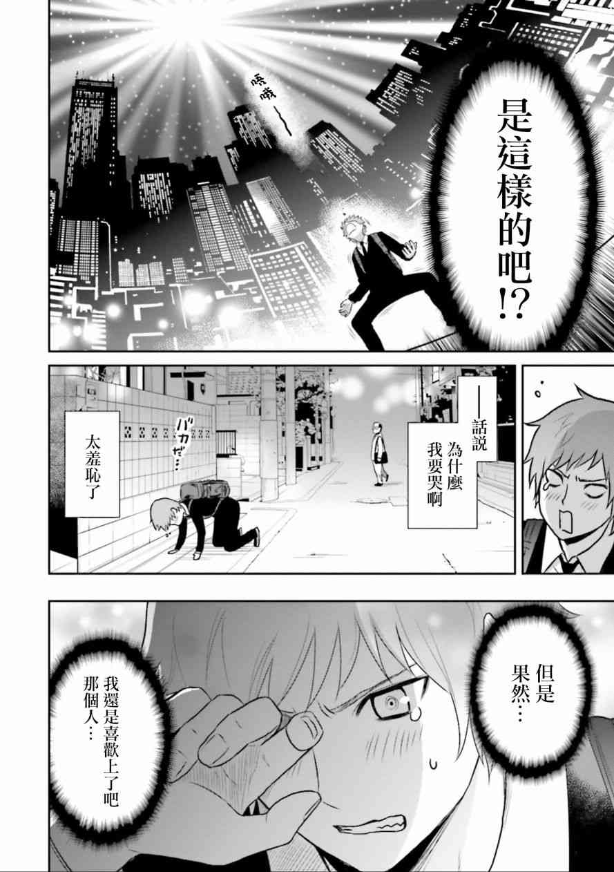 來世神歌 - 10話 - 6