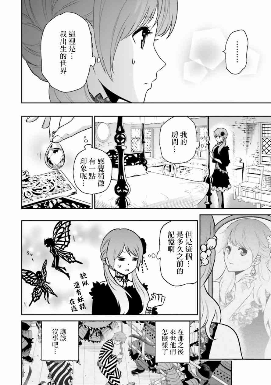 來世神歌 - 10話 - 2