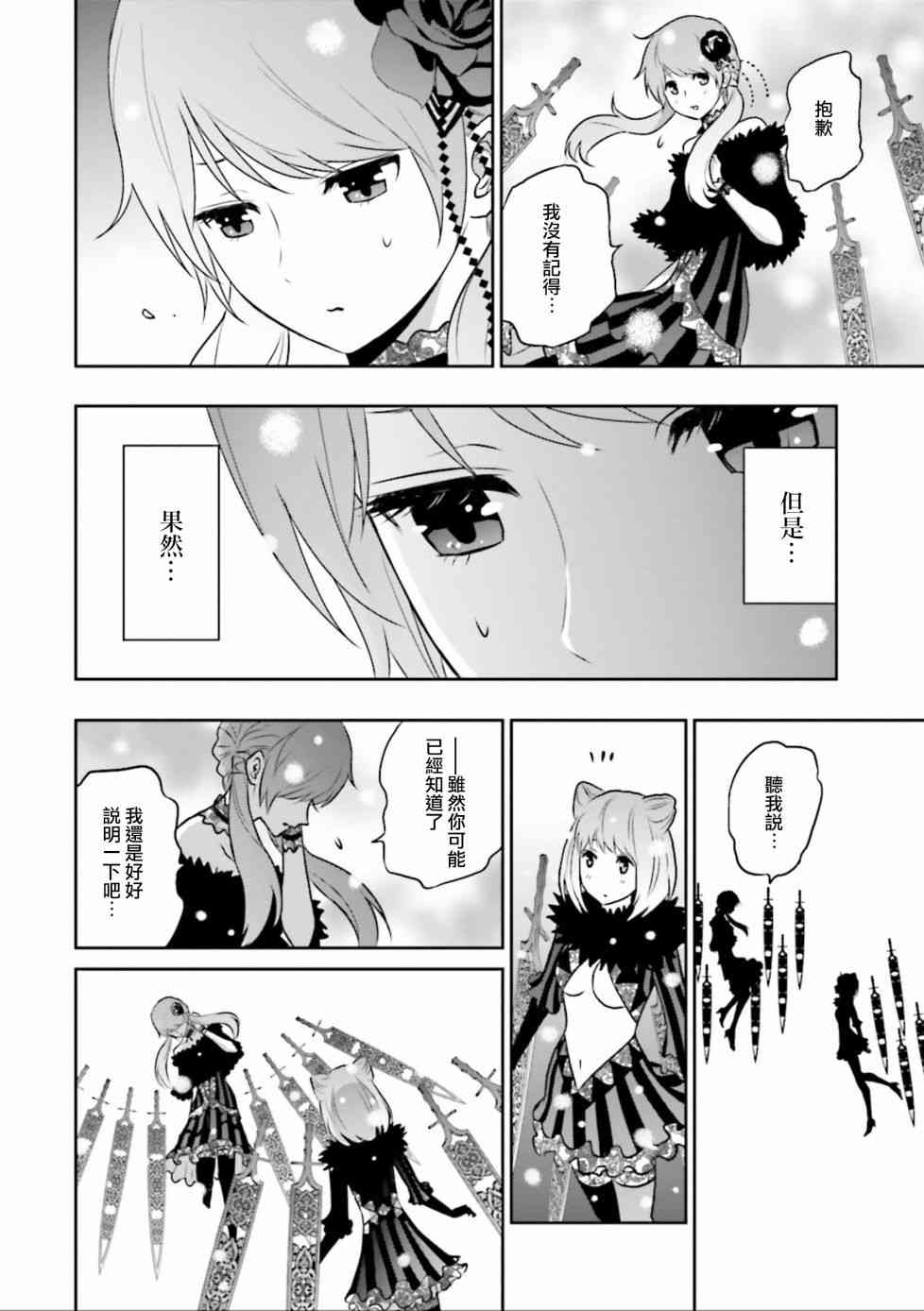 來世神歌 - 13話 - 1