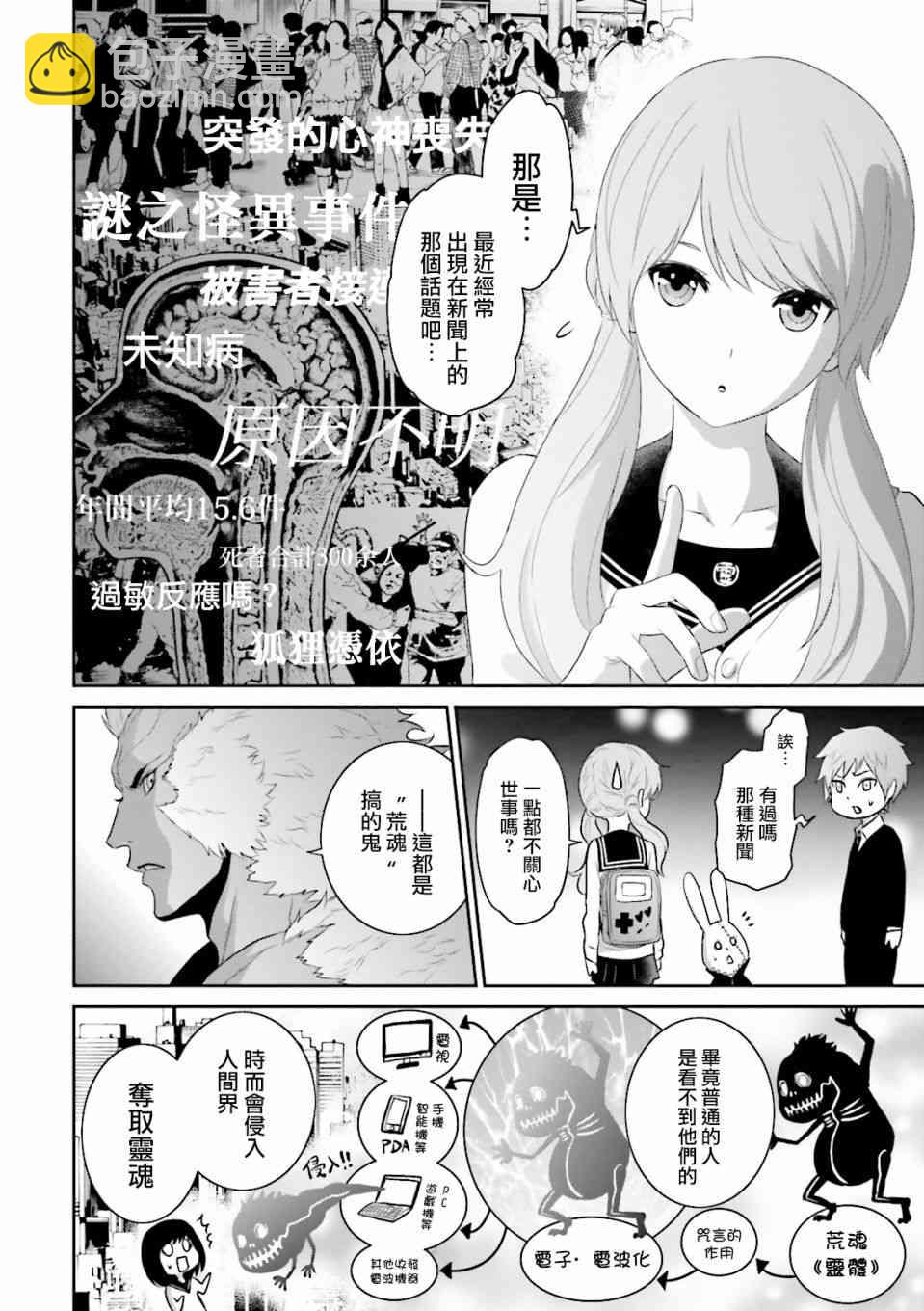 來世神歌 - 3話(1/2) - 8