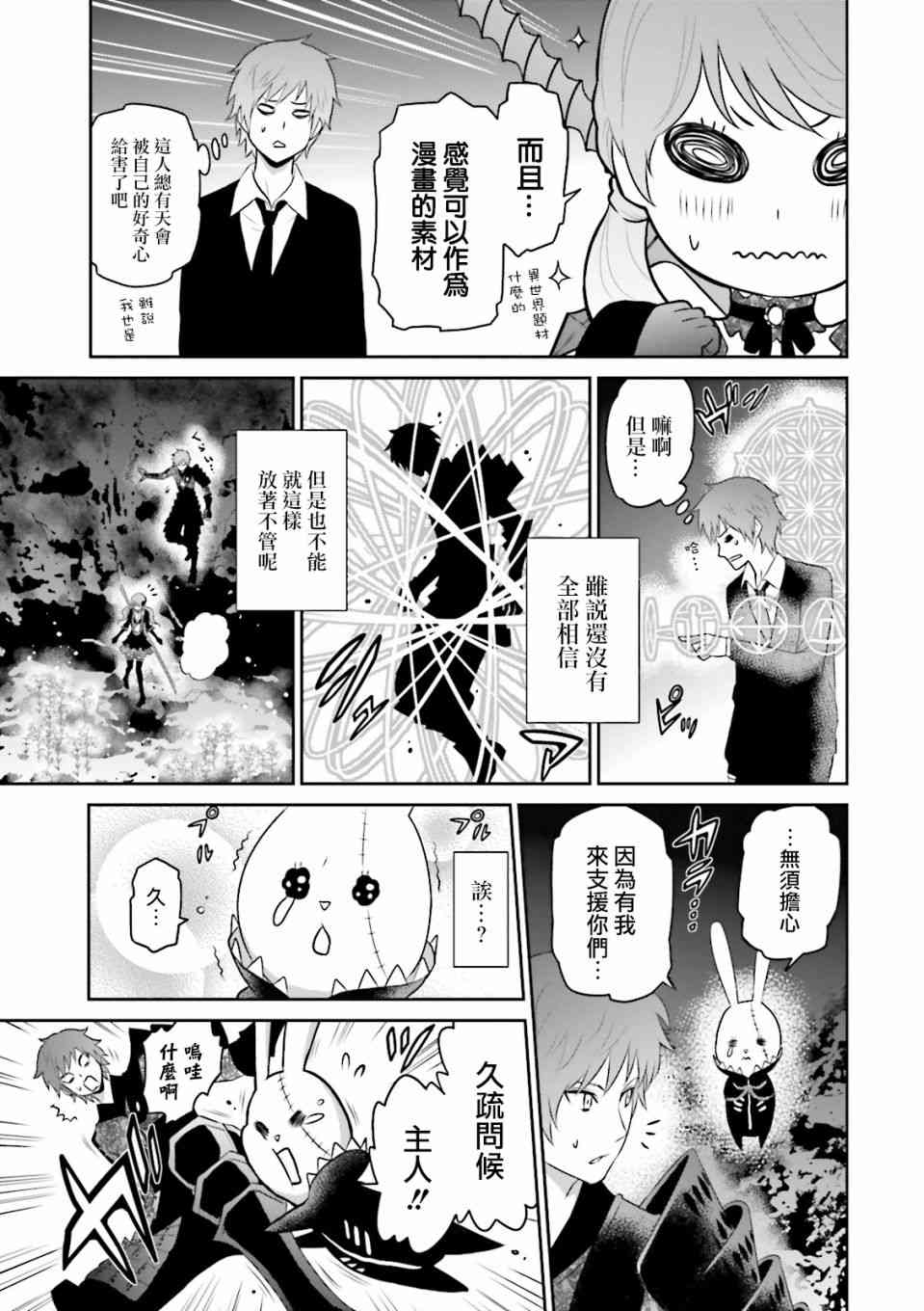 來世神歌 - 3話(1/2) - 3