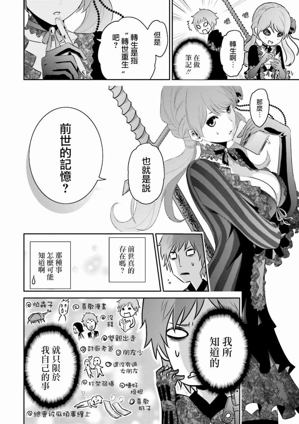 來世神歌 - 3話(1/2) - 6