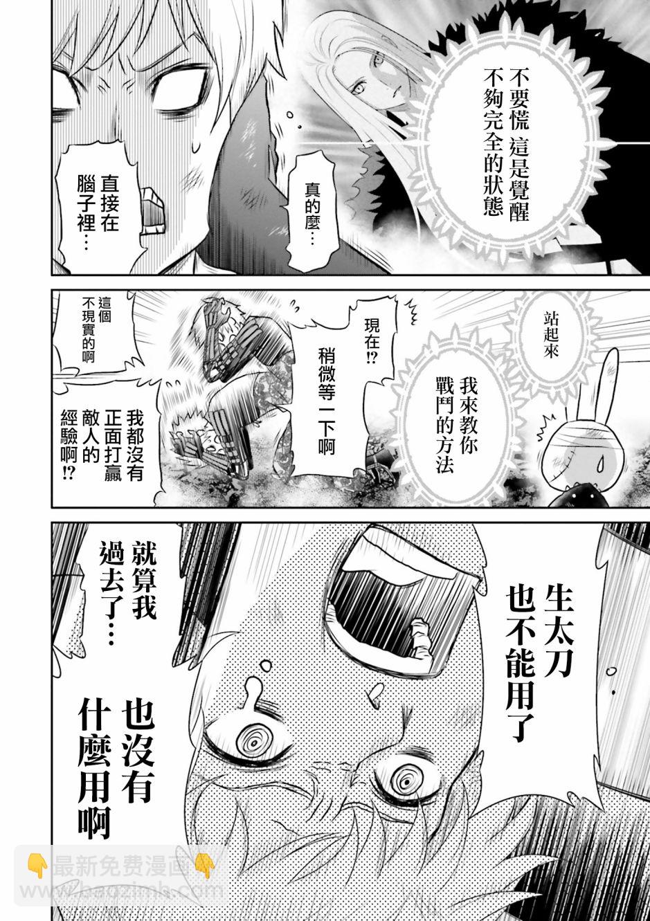 來世神歌 - 19話 - 7