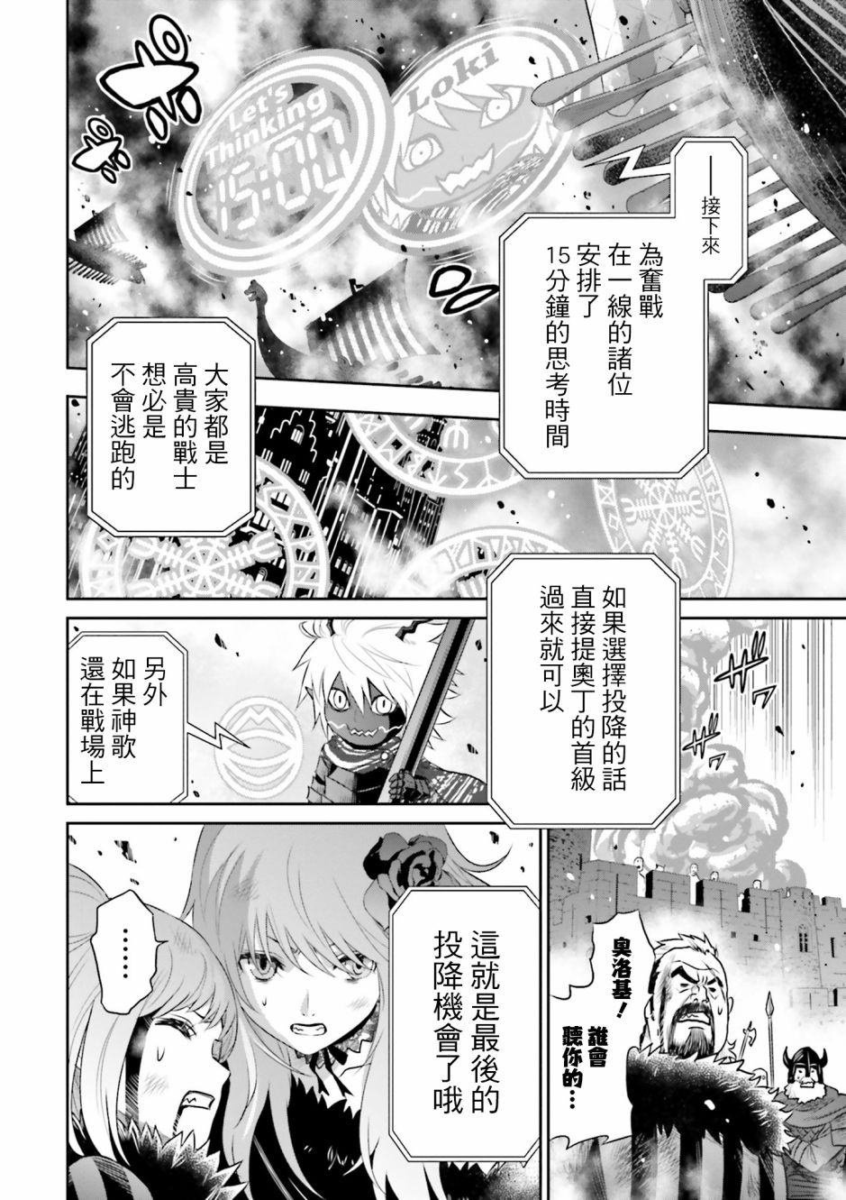 來世神歌 - 19話 - 2