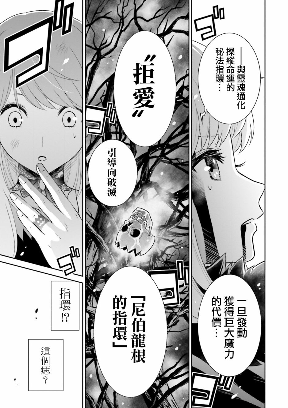 來世神歌 - 19話 - 7