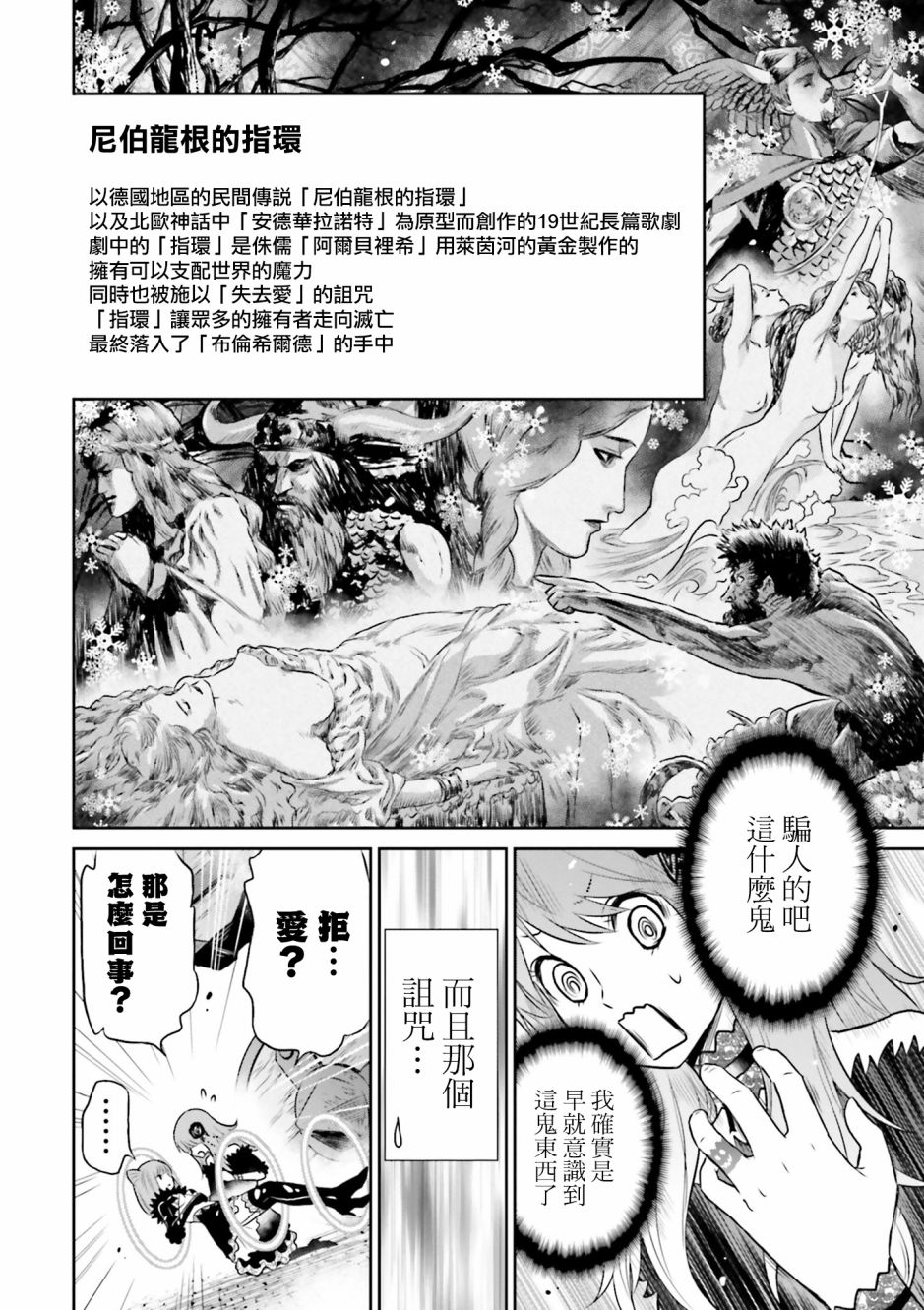 来世神歌 - 19话 - 1