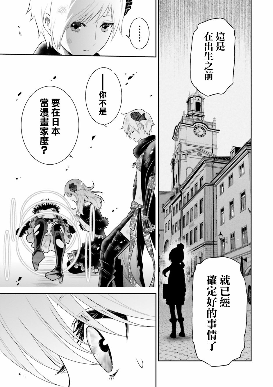 來世神歌 - 19話 - 4