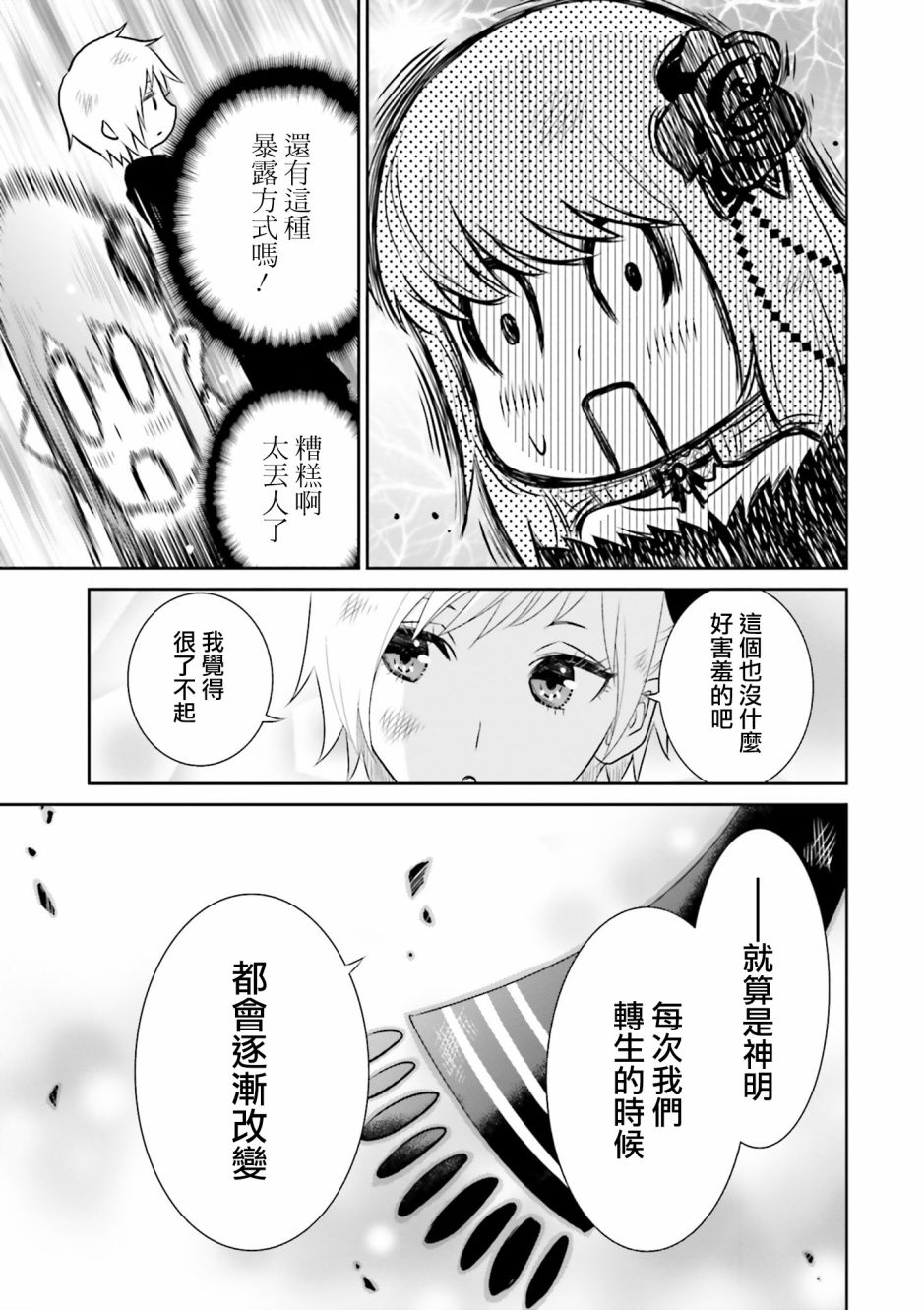 來世神歌 - 19話 - 6