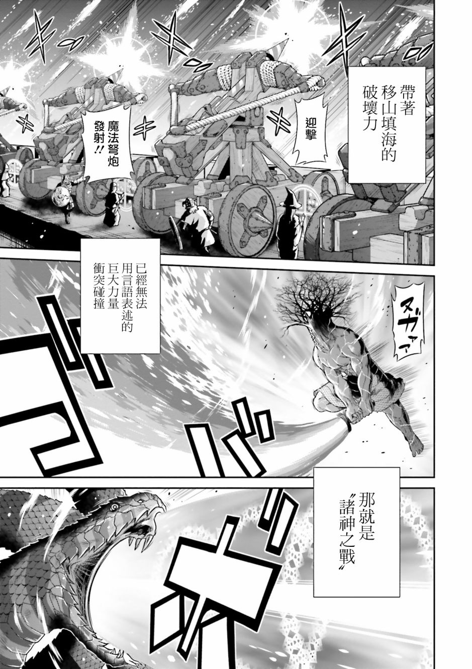 來世神歌 - 19話 - 3