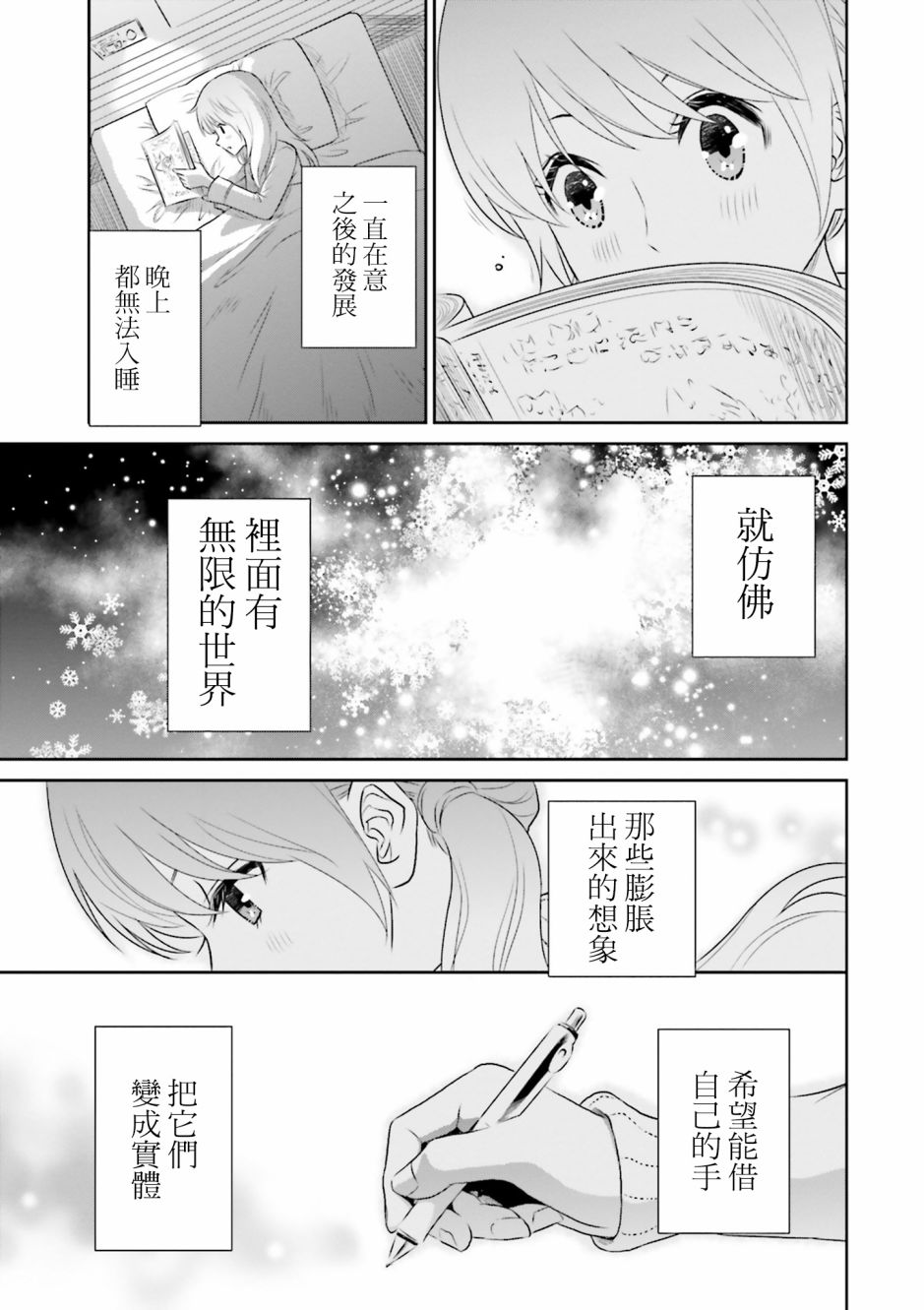 來世神歌 - 19話 - 3