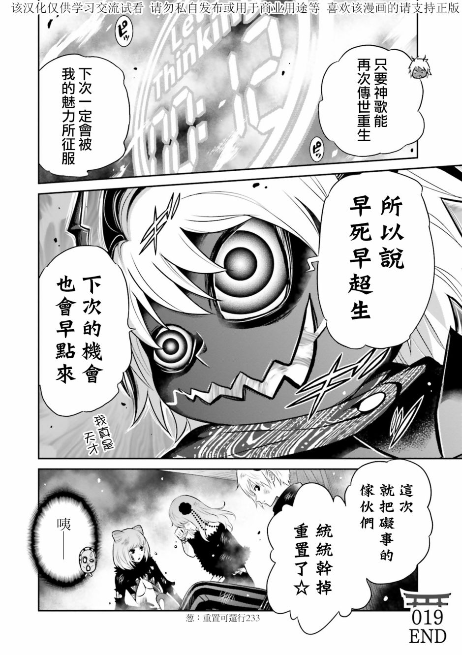 來世神歌 - 19話 - 6