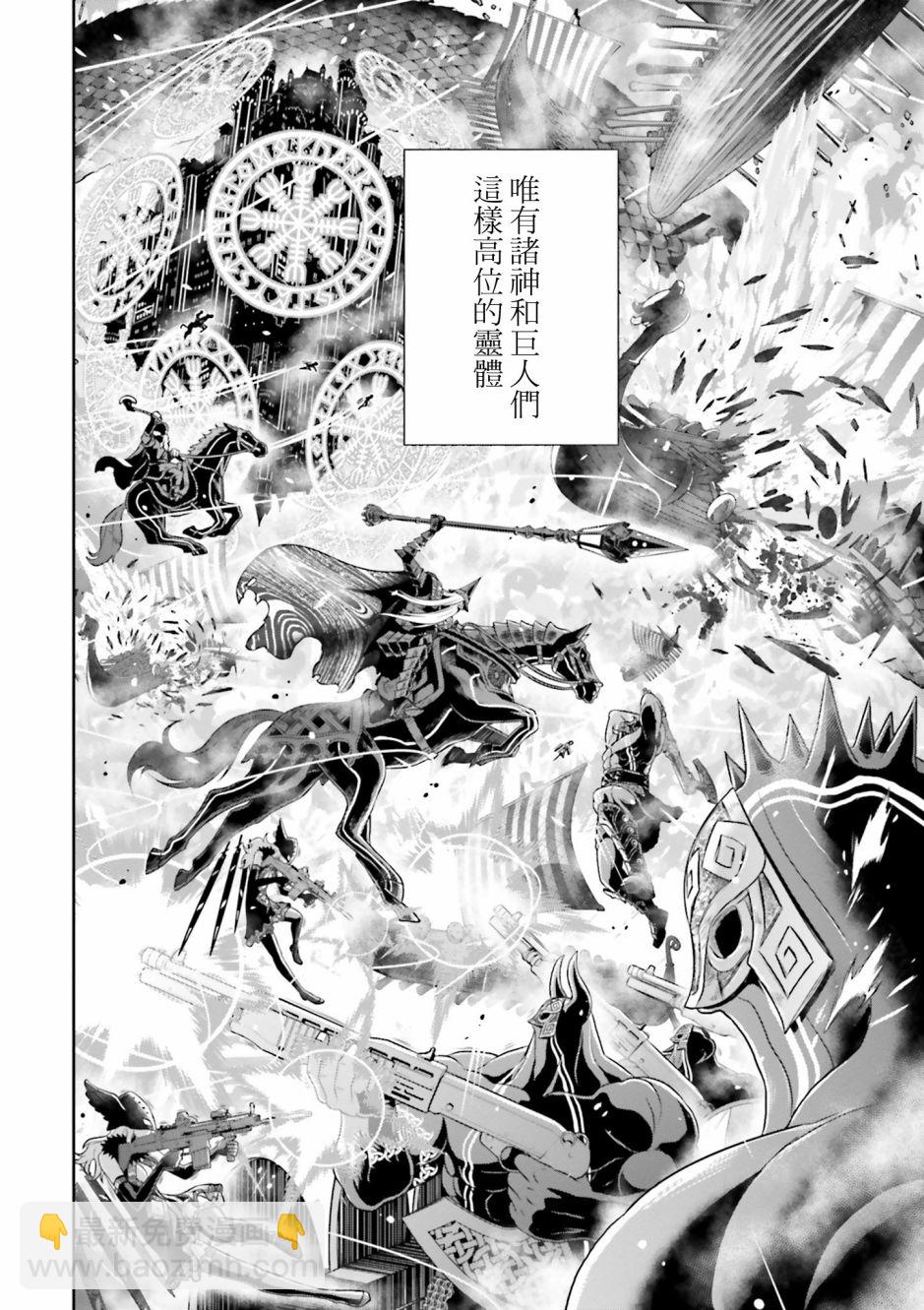 來世神歌 - 19話 - 6