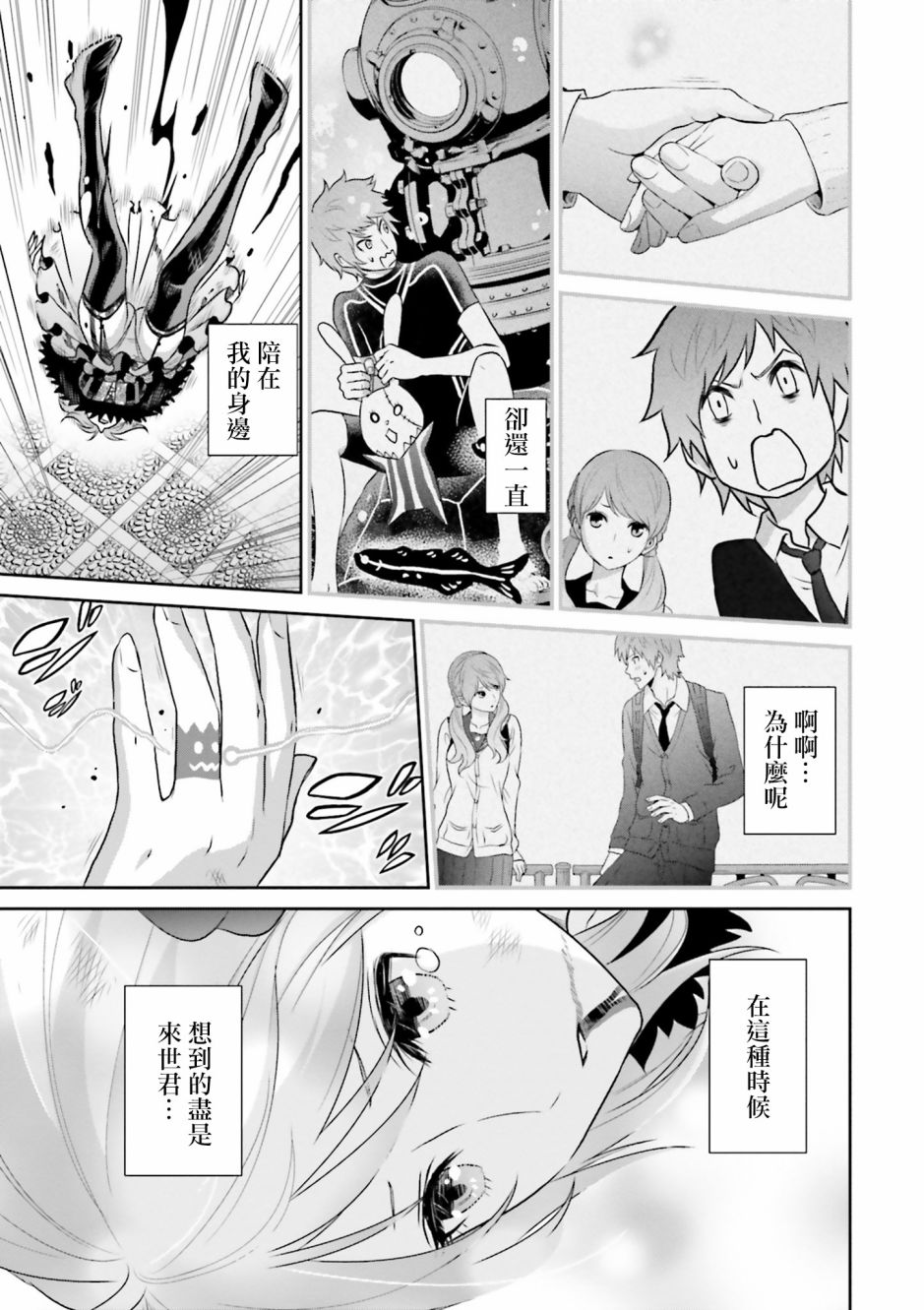 來世神歌 - 21話 - 3