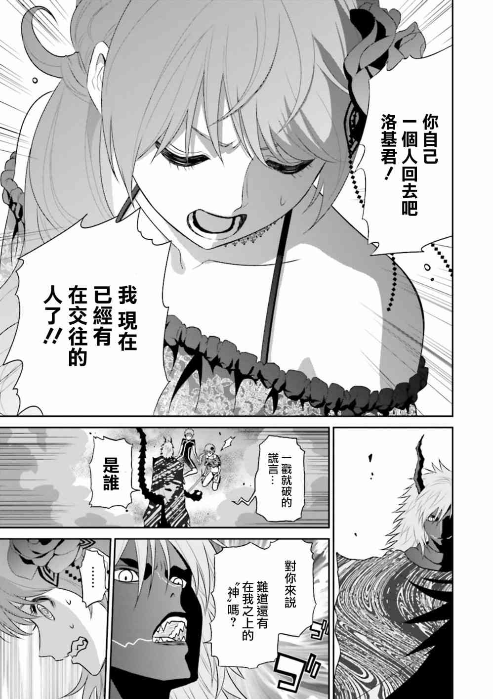 來世神歌 - 5話 - 7