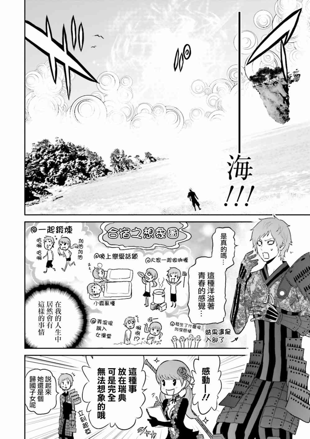 來世神歌 - 5話 - 1