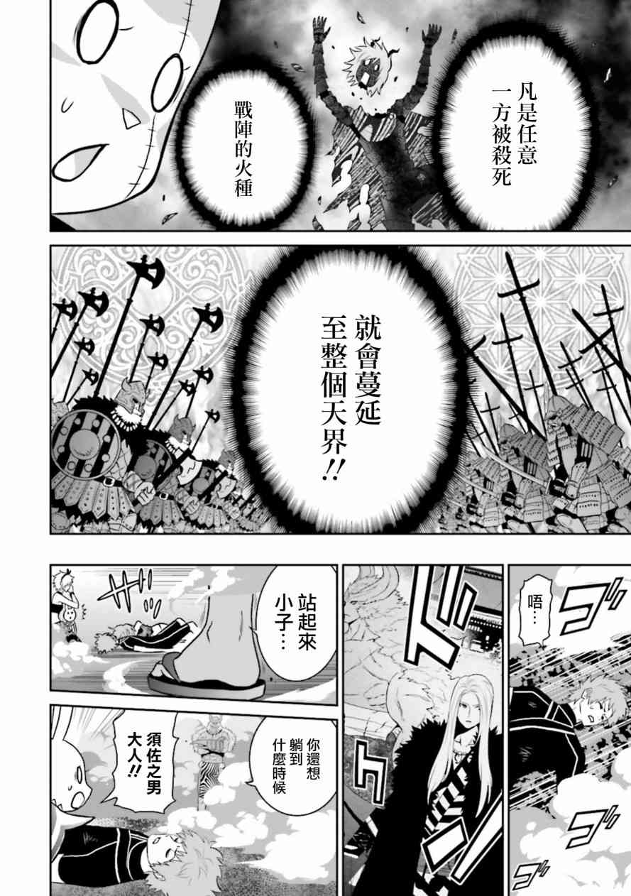 來世神歌 - 6話 - 6