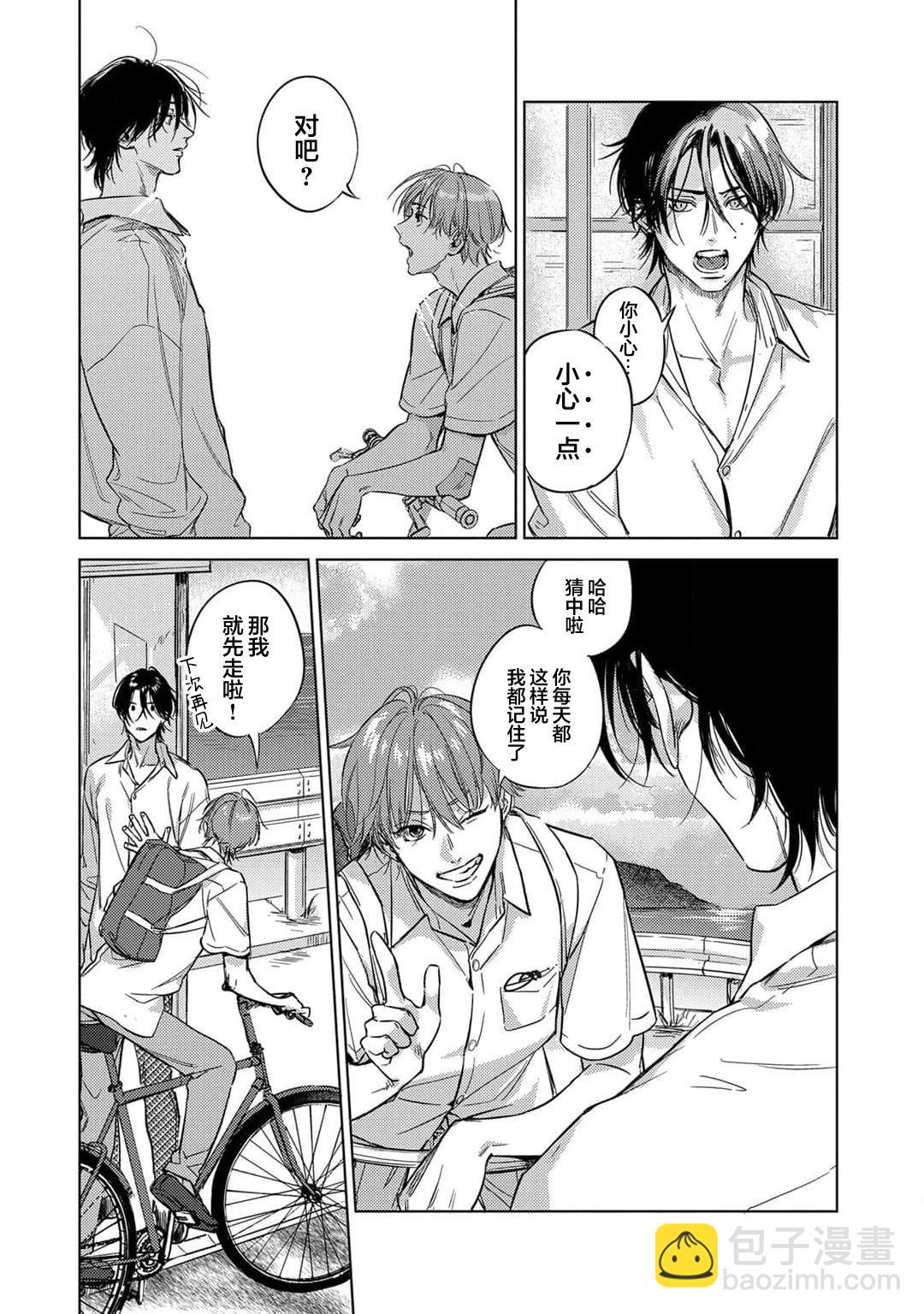 來世也會再愛你 - 第01話 - 3