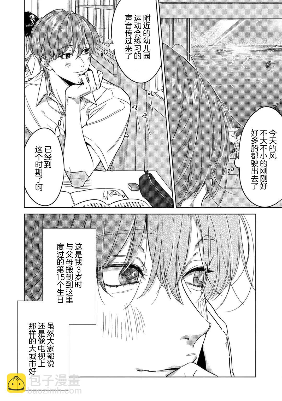 來世也會再愛你 - 第01話 - 5