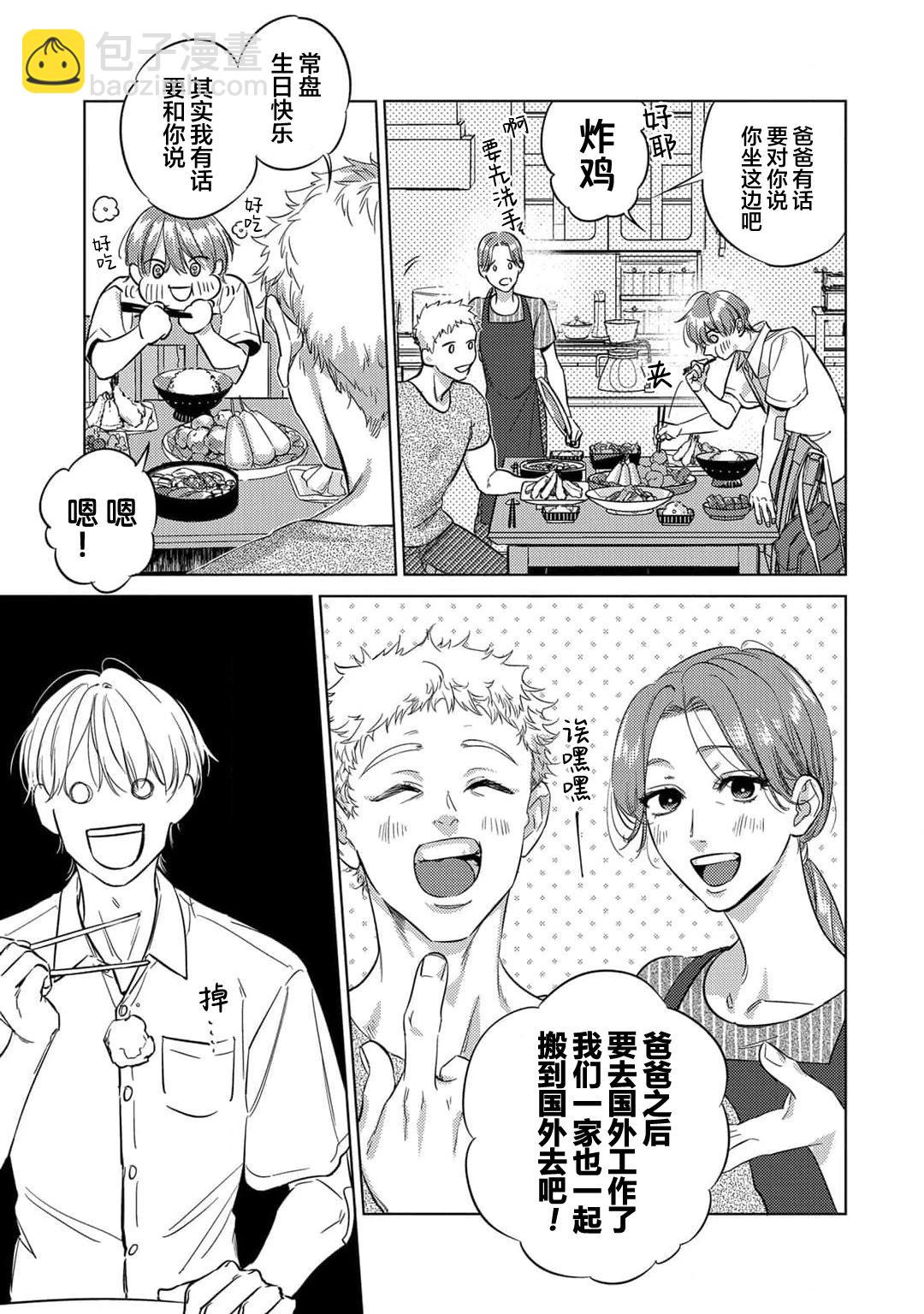 來世也會再愛你 - 第01話 - 1