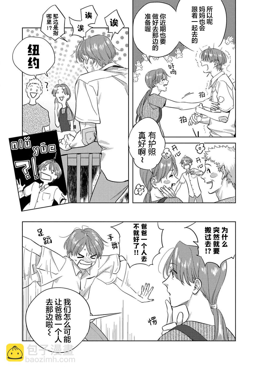 來世也會再愛你 - 第01話 - 2