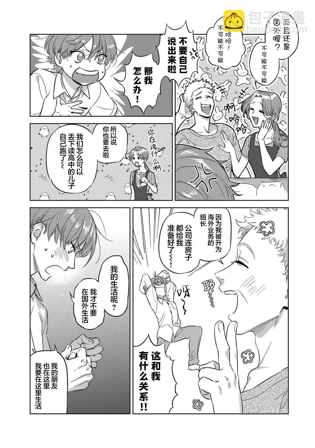 來世也會再愛你 - 第01話 - 3