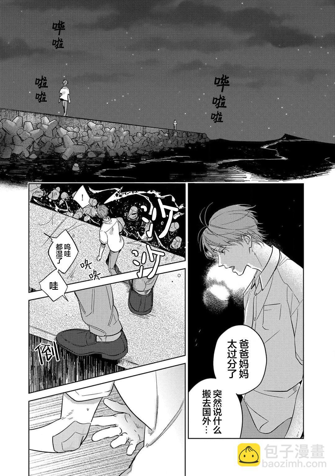 來世也會再愛你 - 第01話 - 6