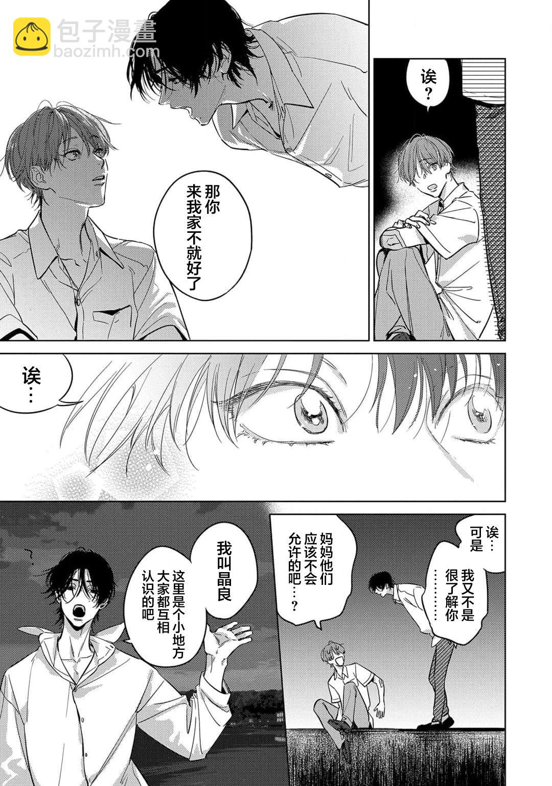 來世也會再愛你 - 第01話 - 4