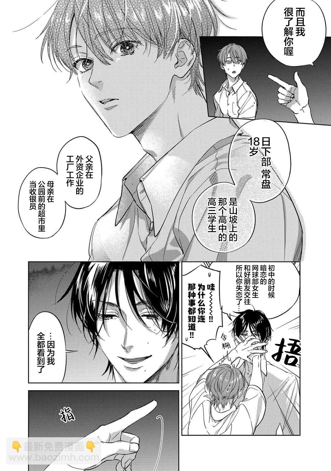 來世也會再愛你 - 第01話 - 5