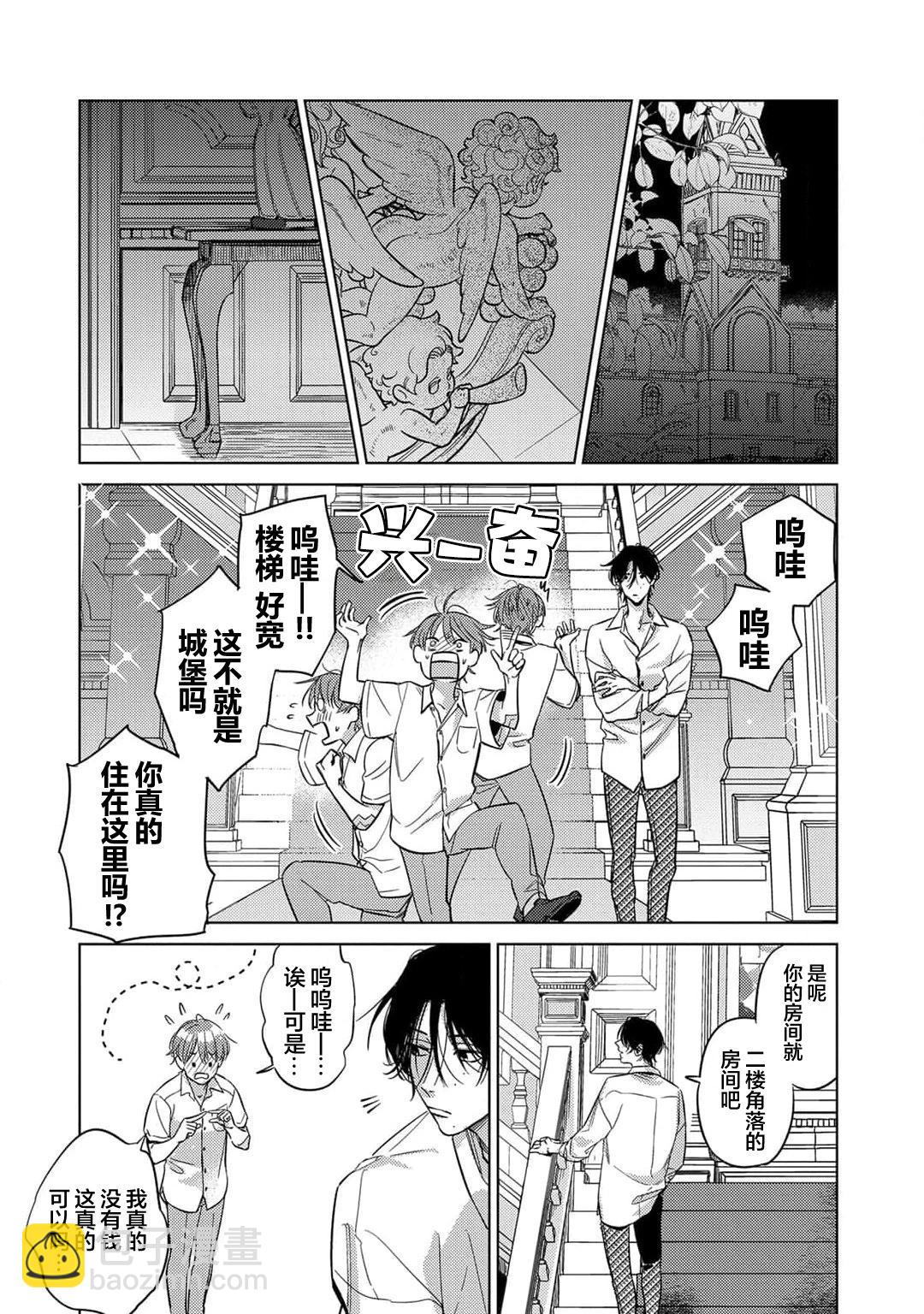 來世也會再愛你 - 第01話 - 7