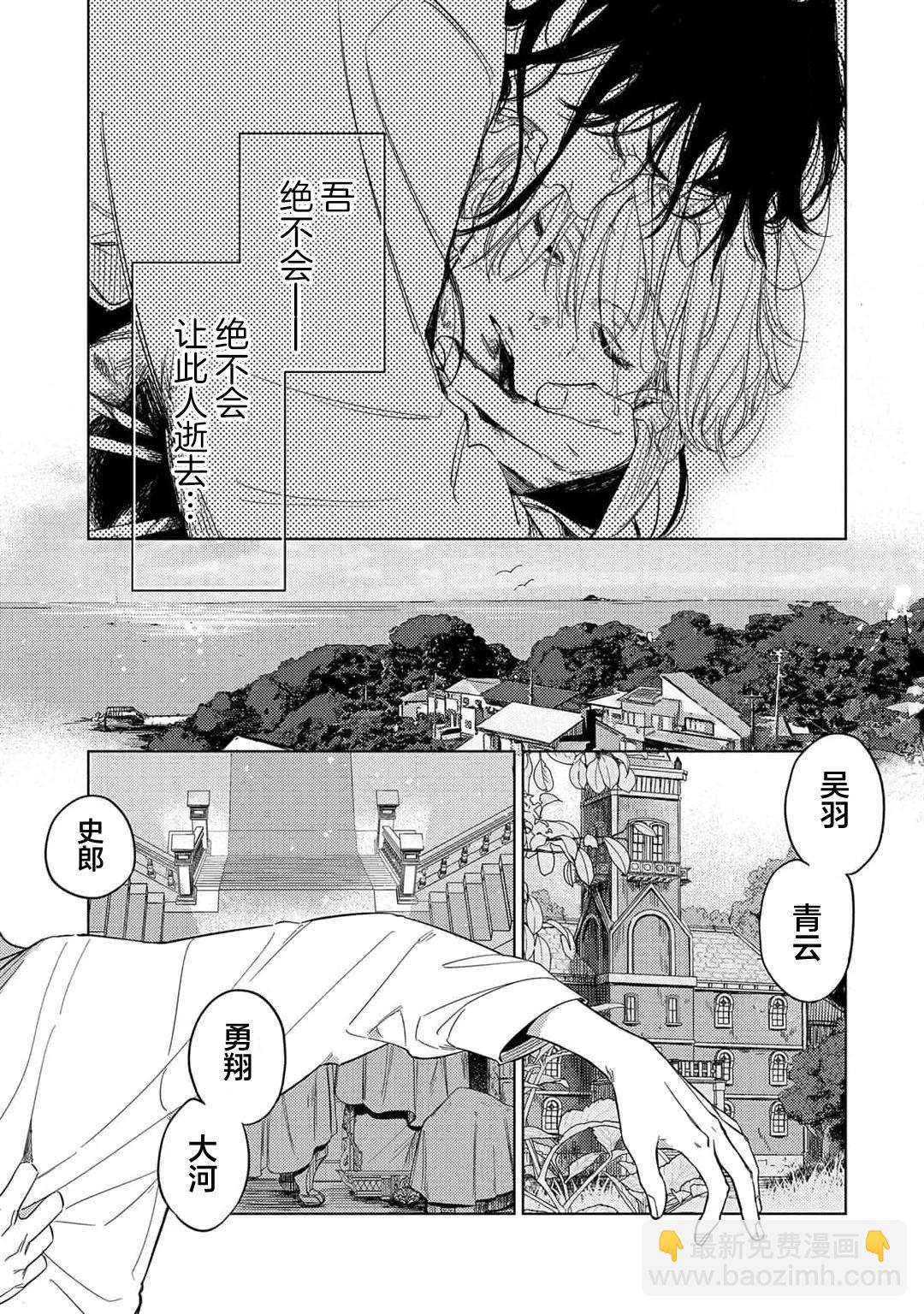 來世也會再愛你 - 第01話 - 5