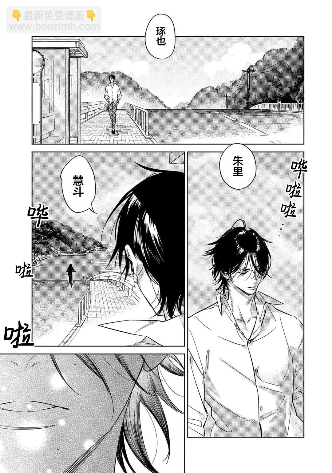 來世也會再愛你 - 第01話 - 7