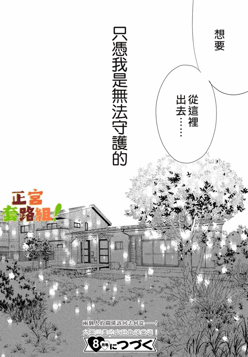 来我家吧！ - 第18话 - 4