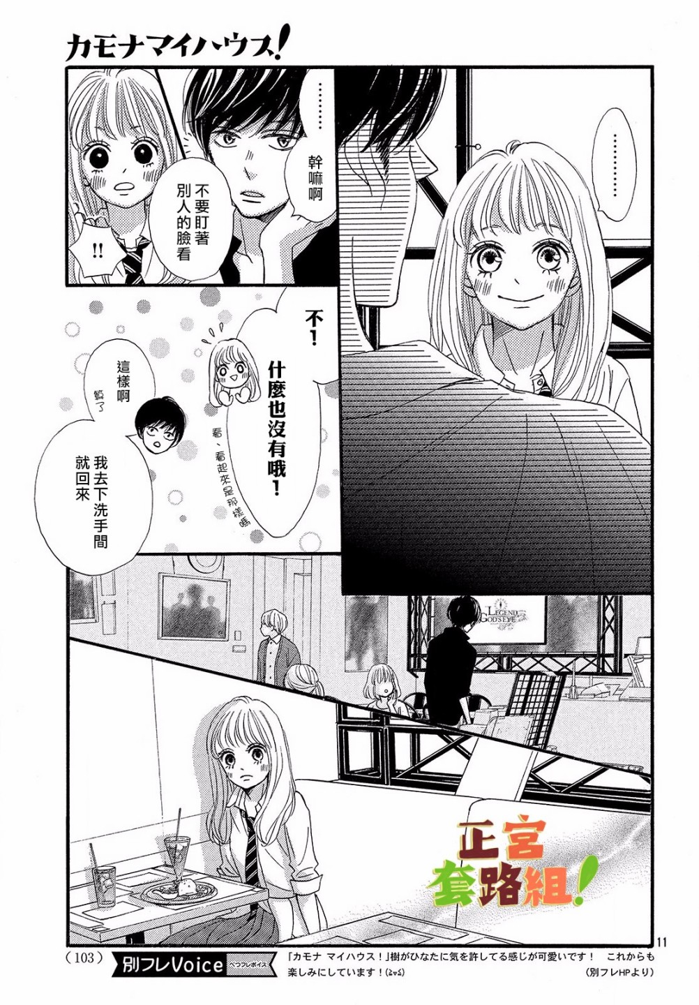 來我家吧！ - 第03話 - 4