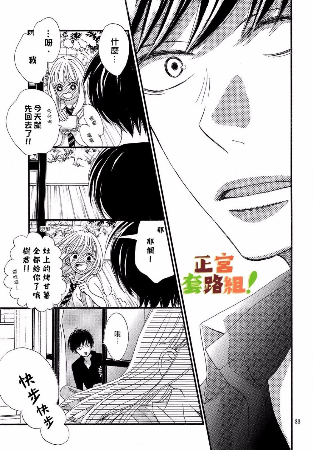 來我家吧！ - 第03話 - 5