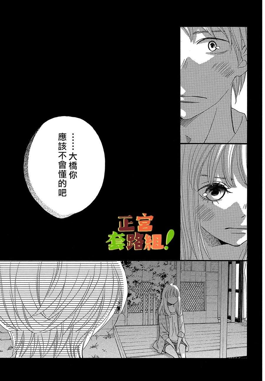 来我家吧！ - 第05话 - 6