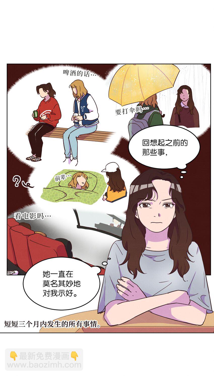 來我家玩吧！ - 17 突然的旅行(1/2) - 3