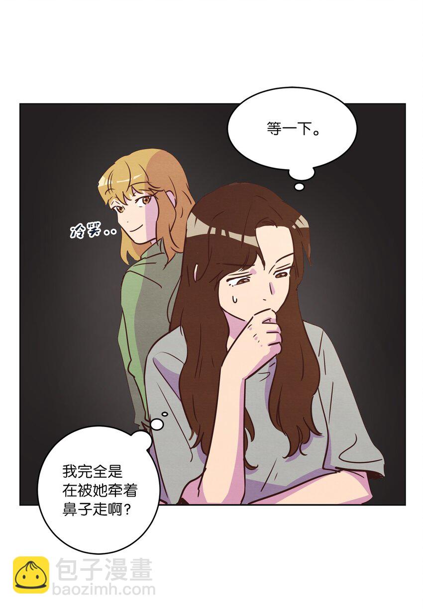 來我家玩吧！ - 17 突然的旅行(1/2) - 4