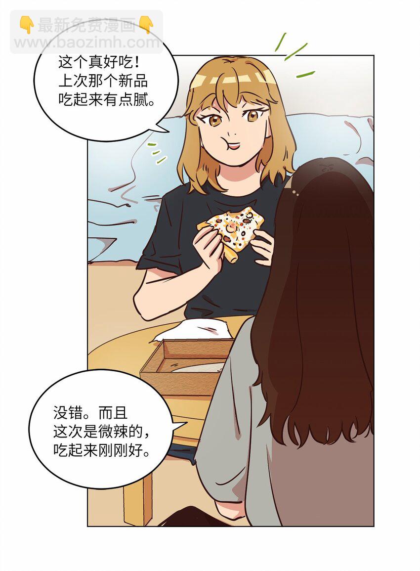 來我家玩吧！ - 17 突然的旅行(1/2) - 2