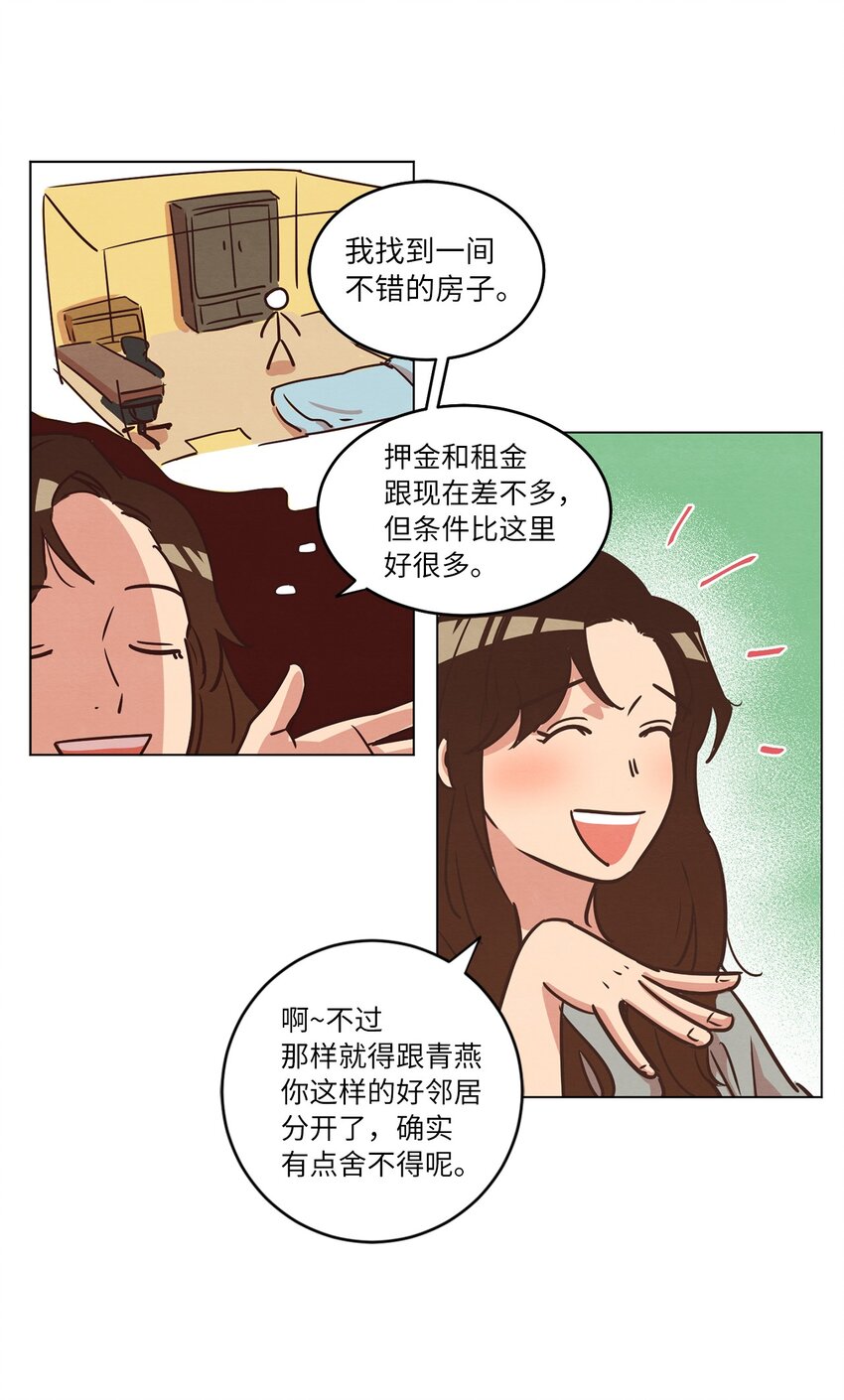 來我家玩吧！ - 17 突然的旅行(1/2) - 6