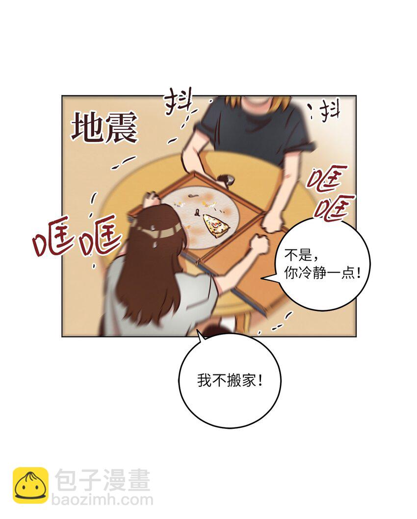 來我家玩吧！ - 17 突然的旅行(1/2) - 8