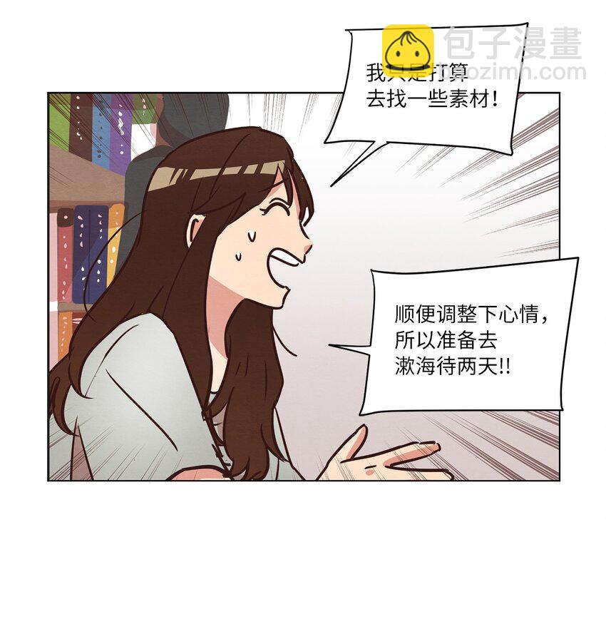 來我家玩吧！ - 17 突然的旅行(1/2) - 1
