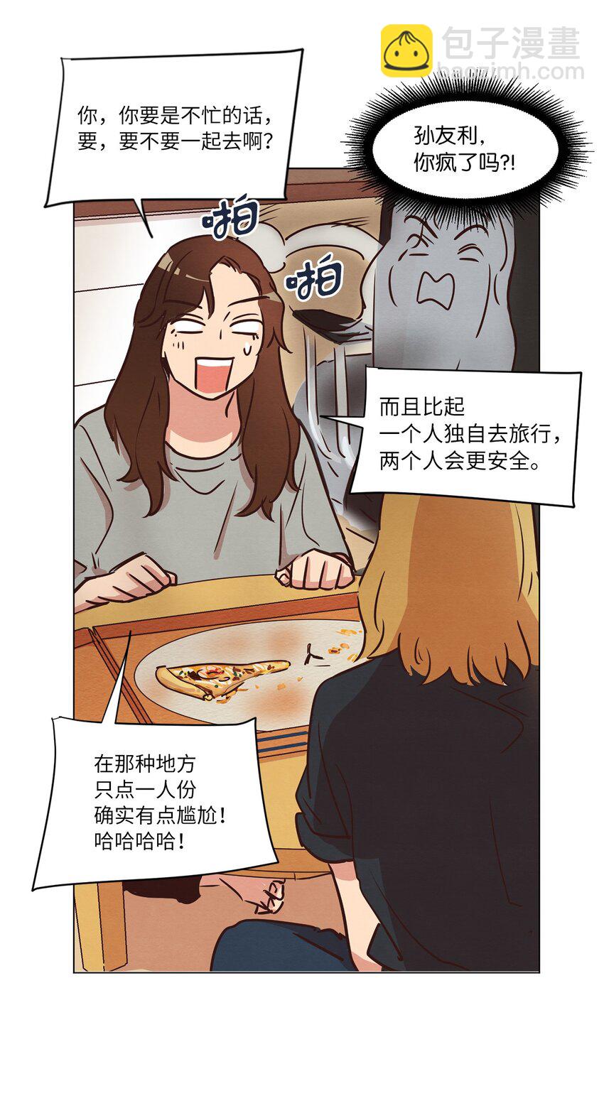 來我家玩吧！ - 17 突然的旅行(1/2) - 2
