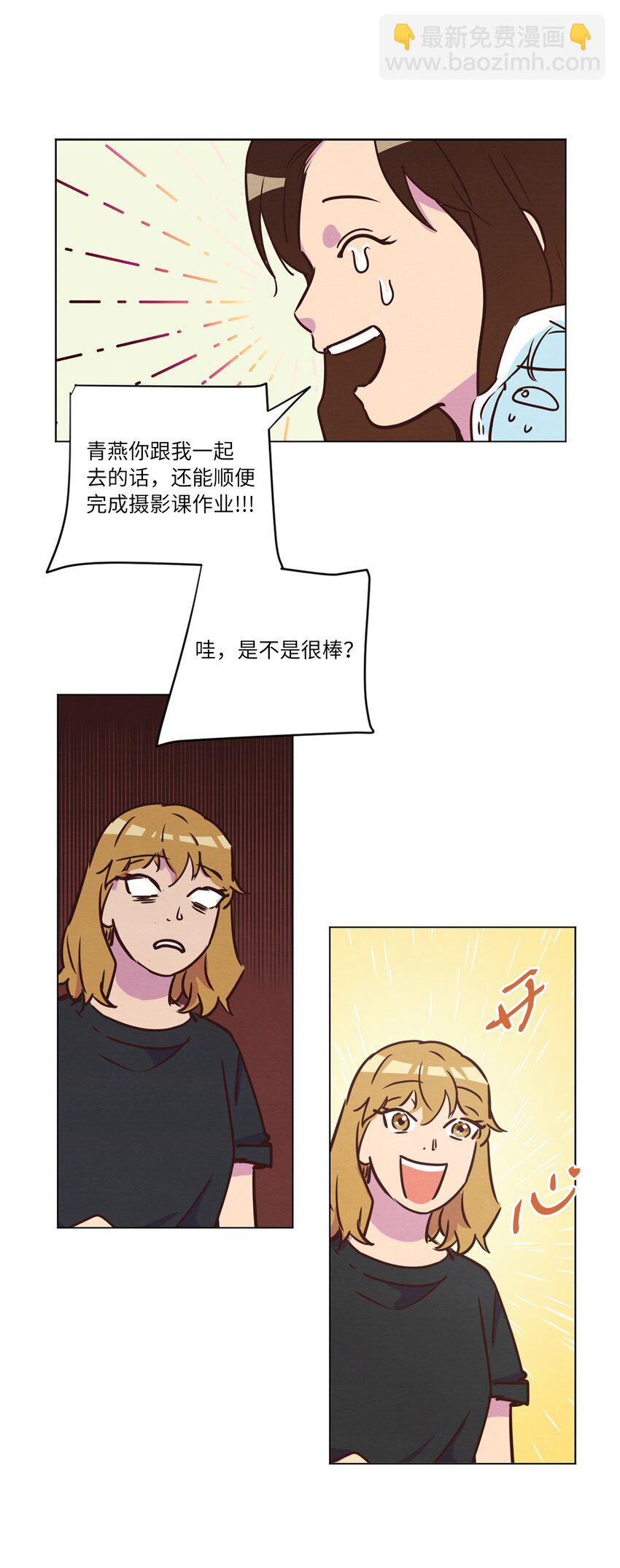 來我家玩吧！ - 17 突然的旅行(1/2) - 3