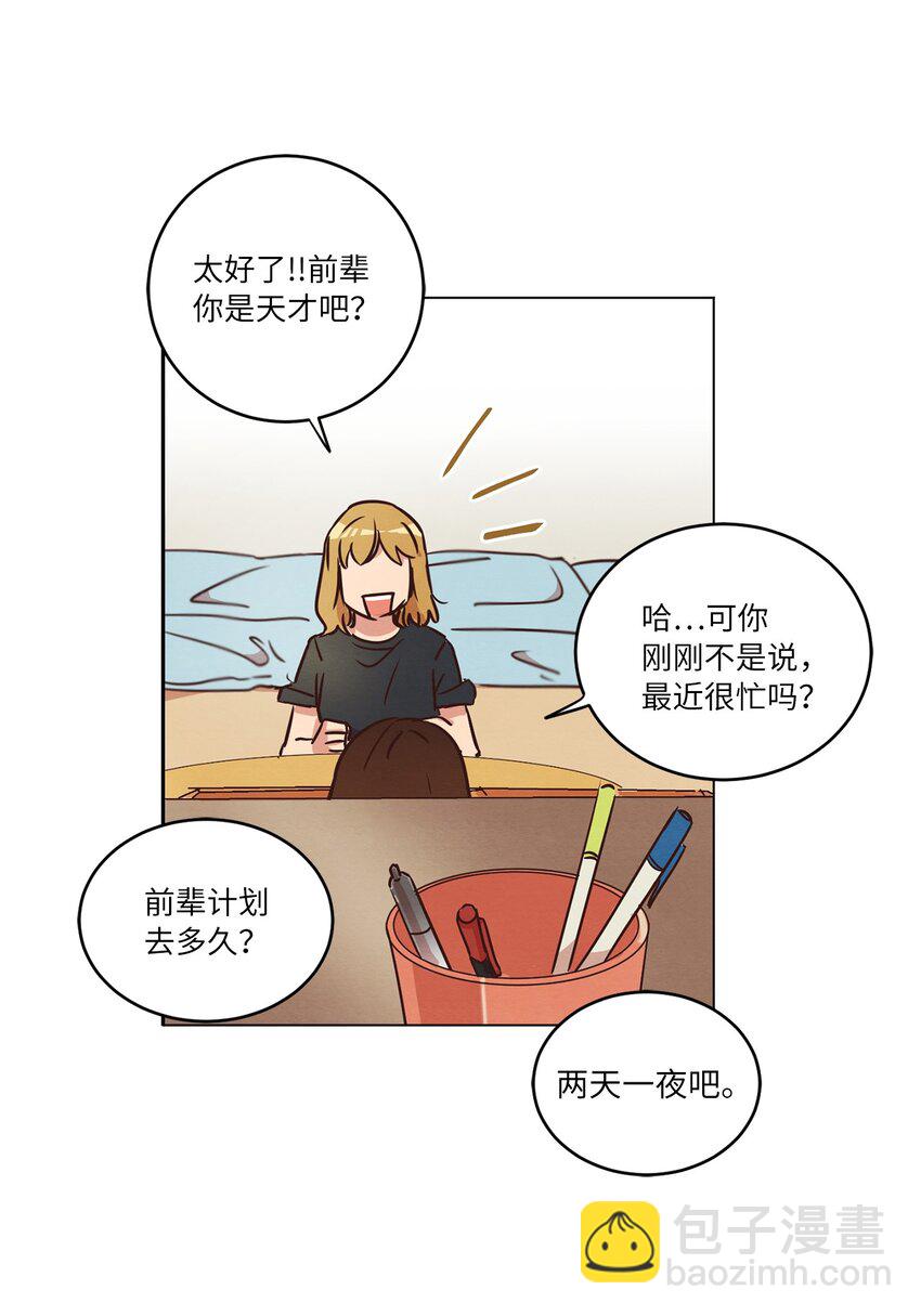 來我家玩吧！ - 17 突然的旅行(1/2) - 4