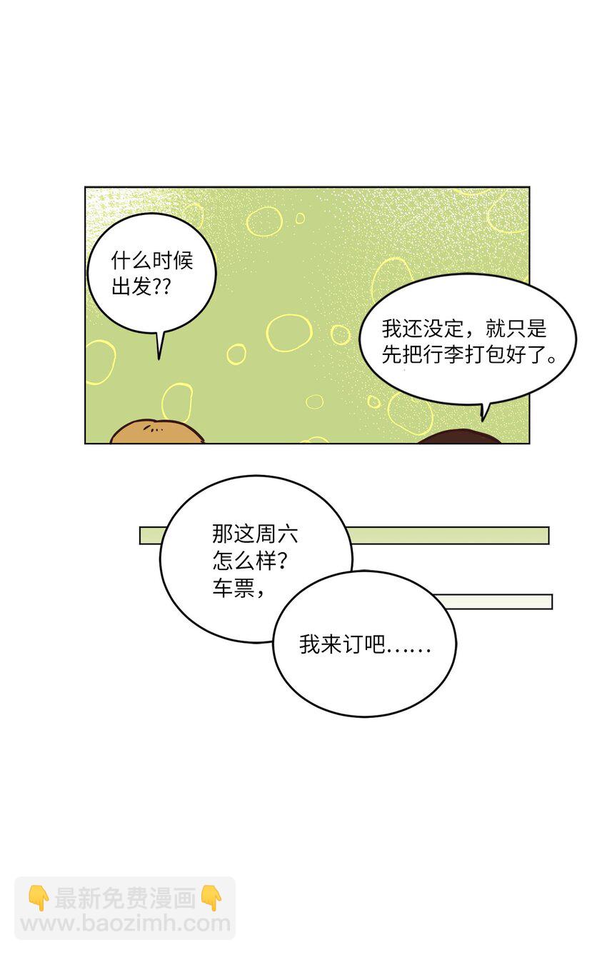 來我家玩吧！ - 17 突然的旅行(1/2) - 6
